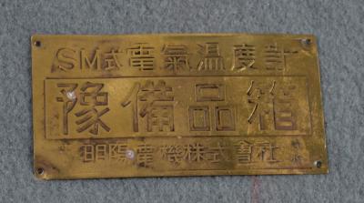 Japanese Equipment Data Plate