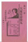 WWII Japanese Psyops Leaflet